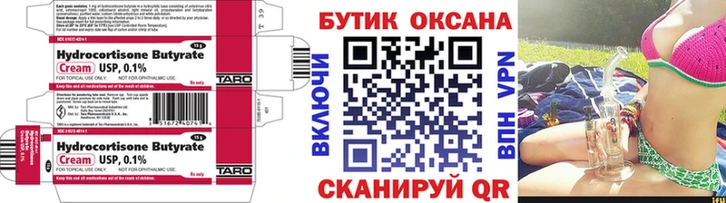 Бутират бутик  купить наркотики сайты  Новочеркасск 